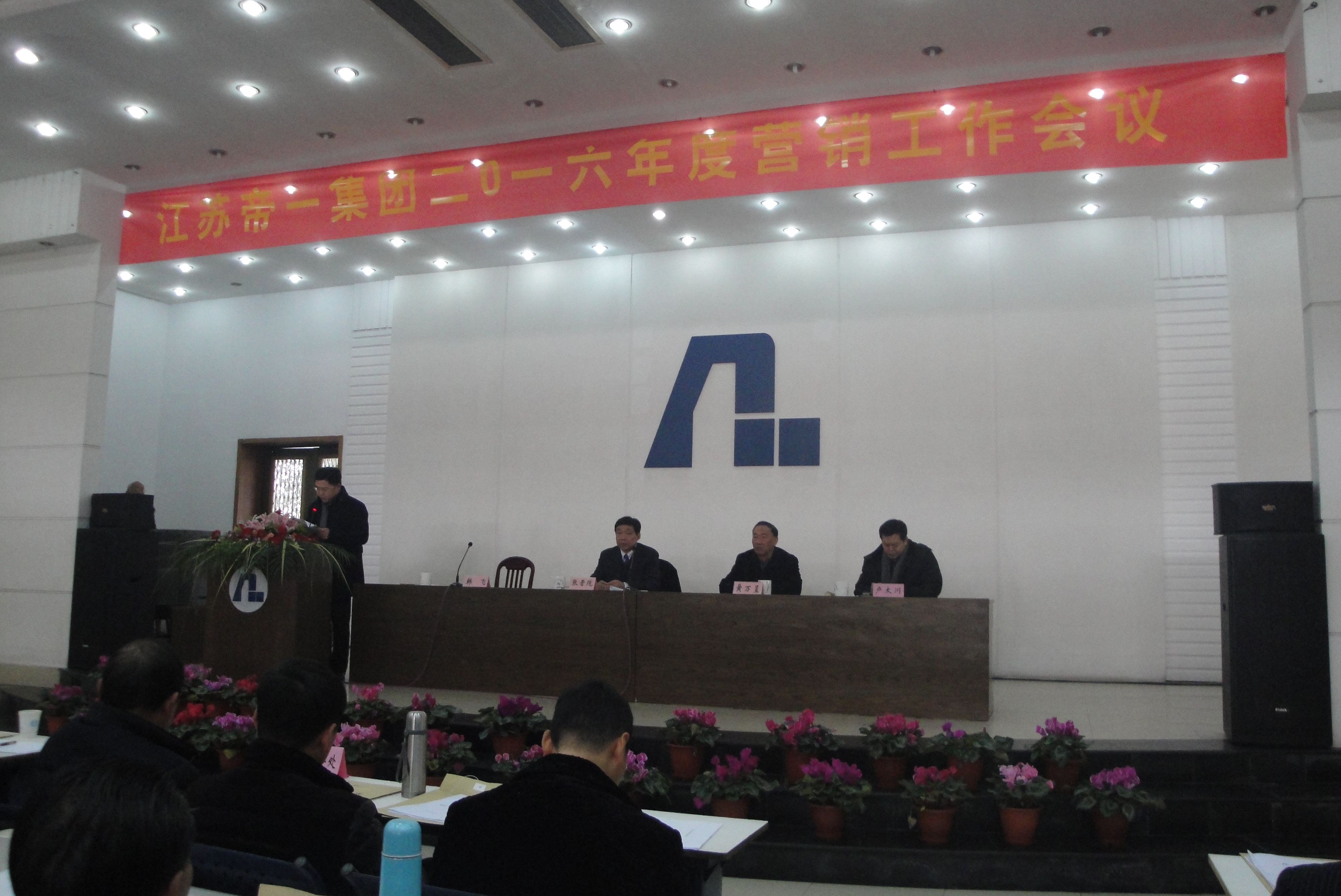 伟德国际2016年度营销会议(图1)