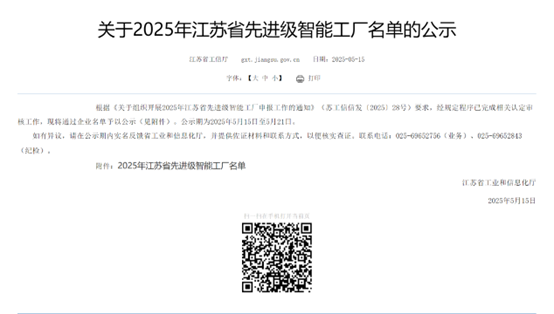 江苏伟德国际集团：智能制造与数字化转型再传捷报，，，，，，，，连获江苏省先进级智能工厂、江苏省智能制造车间和五星级上云企业认定
